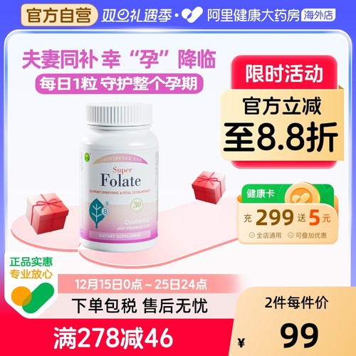 信心康乐活性叶酸30粒全活性叶酸