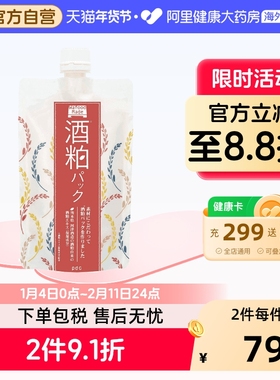 日本pdc碧迪皙 酒粕面膜 保湿涂抹式补水提亮肤色酒糟面膜 170g
