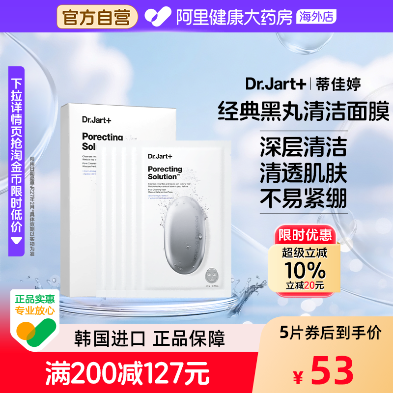 蒂佳婷清洁黑药丸面膜5片保湿水油平衡净毛孔去黑头女生韩国礼物