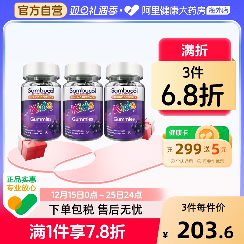 澳洲接骨木莓儿童软糖SAMBUCOL