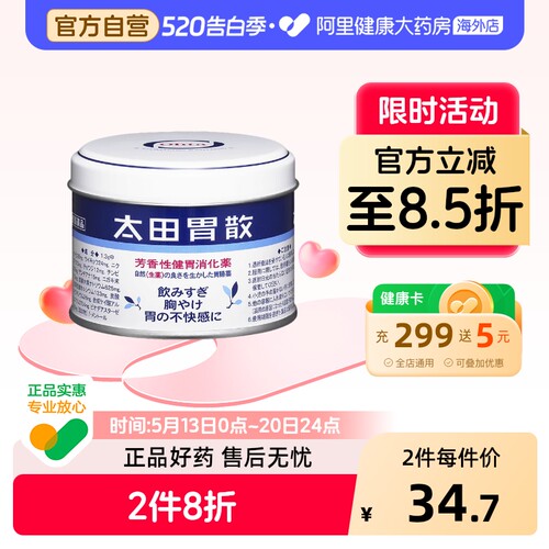 阿里健康官方自营 品质保障