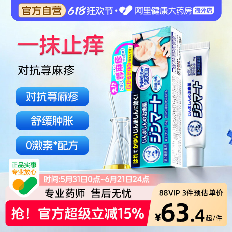 ROHTO荨麻疹药膏日本湿疹进口止痒曼秀雷敦冻疮软膏乐敦官方15g
