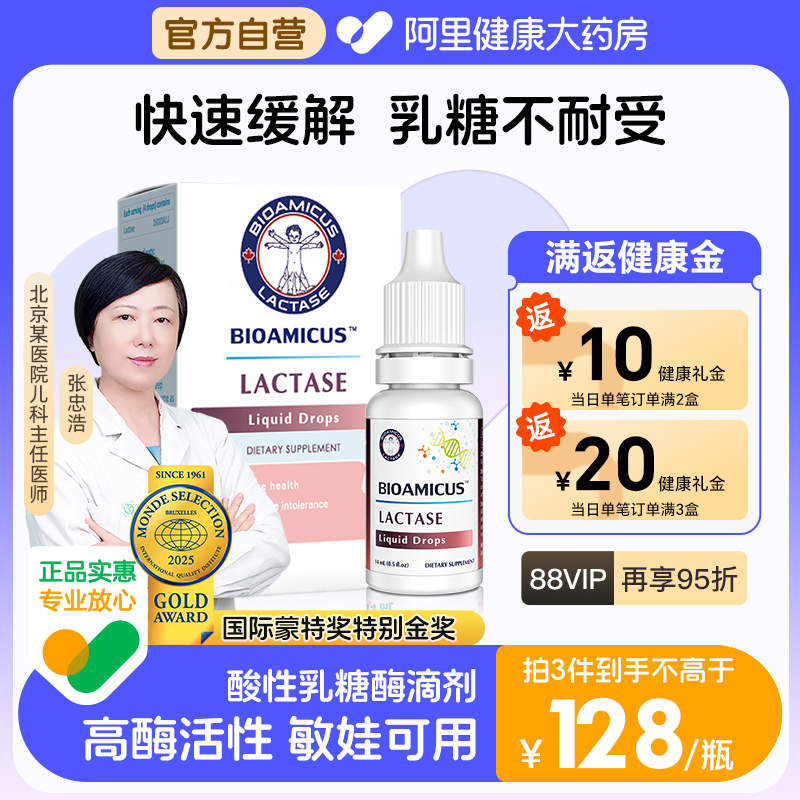 BioAmicus百适滴酸性乳糖酶滴剂新生婴儿宝宝奶瓣乳糖不耐拉肚