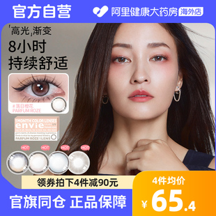 小直径彩色隐形眼镜高光渐变非周日抛 envie美瞳香氛系列月抛1片装