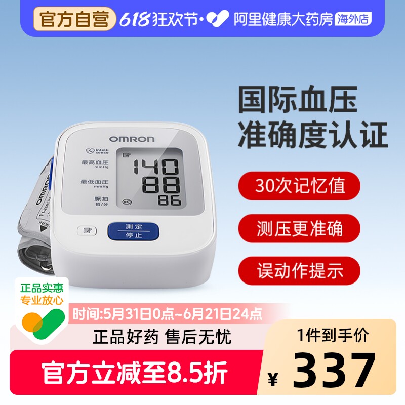 日本进口欧姆龙电子血压计家用精准测量仪正品上臂式官方旗舰7127