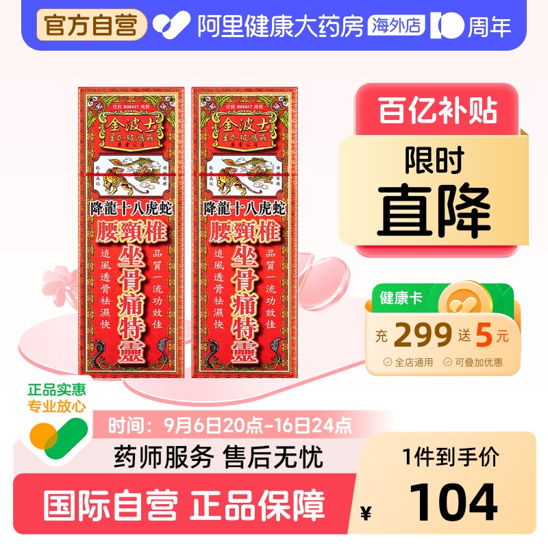 香港原装金波士降龙十八虎蛇腰颈椎坐骨痛特灵活络油40ml2件装