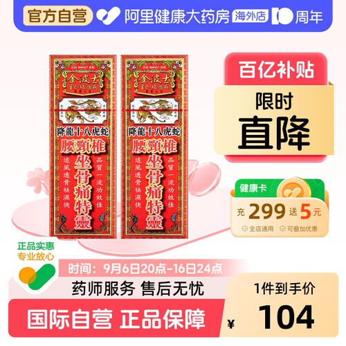 风痛湿症 韧带拉伤痛 菜鸟保税，现货直发