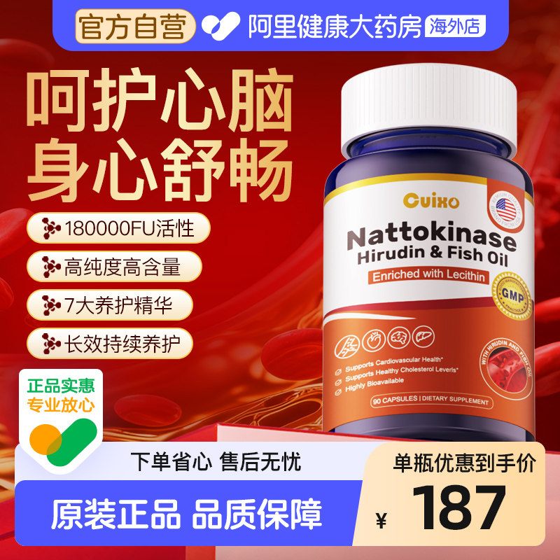 CUIXO美国进口水蛭素高活性纳豆激酶中老年心脑血管保健原装正品