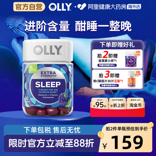 OLLY褪黑素5mg晚安睡眠闪睡软糖