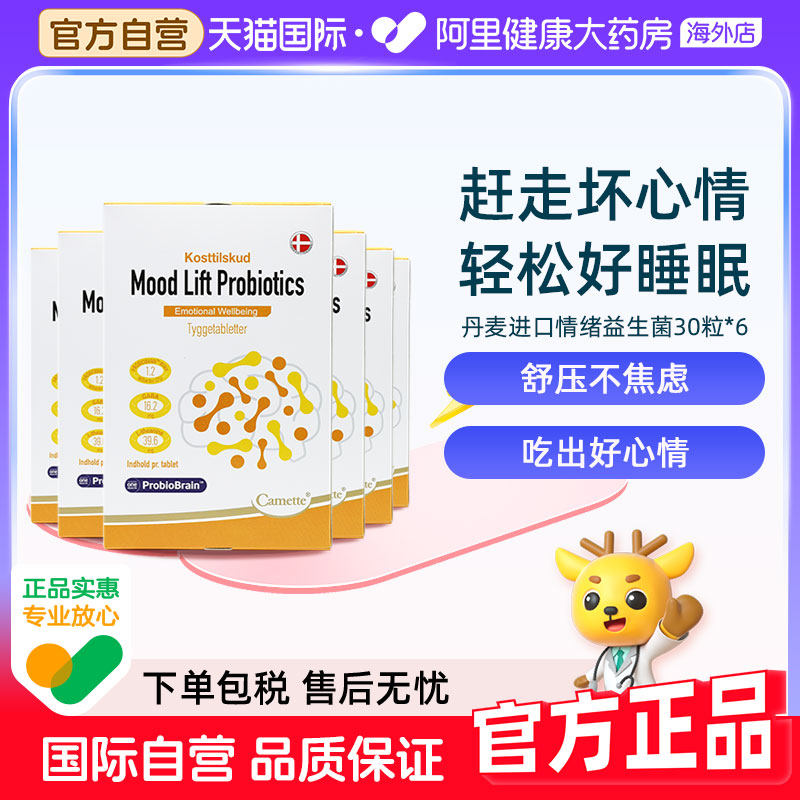 camette凯麦特长双歧杆菌情绪益生菌开心肠脑舒缓睡眠解紧张压力