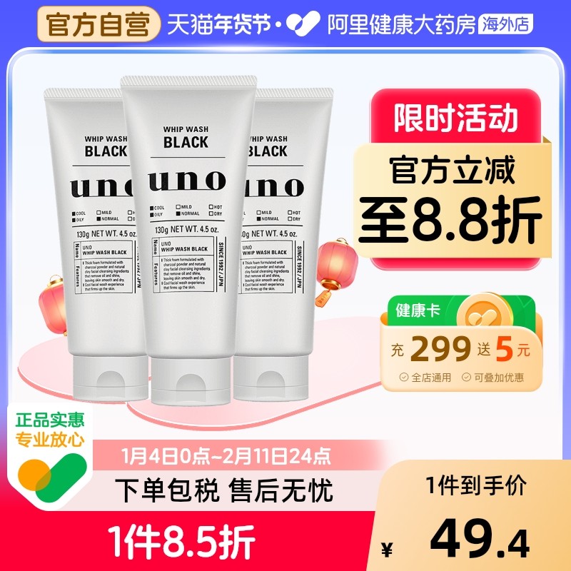 日本UNO吾诺男士洗面奶洁面乳 活性炭祛痘去黑头保湿*3男生清爽