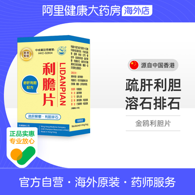 清热泻肝片胆肾结石排石药颗粒强力消石素化石胆囊炎利胆特效药