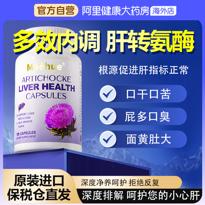 降护肝片转氨酶高吃什么的进口药正品官方旗舰店特效药养肝护肝