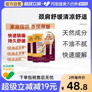 泰国版 TigerBalm虎标颈肩舒虎牌肩颈膏颈椎疼痛肩周炎配方药膏50g