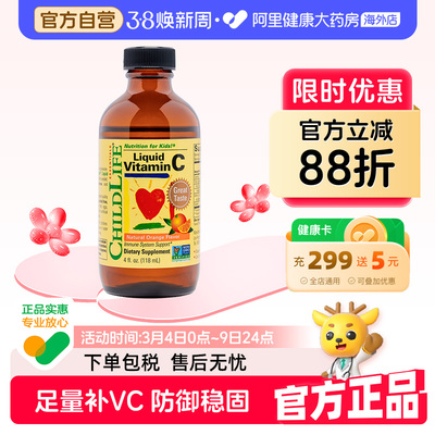 ChildLife童年时光维生素C营养液婴幼儿童宝宝液体vc甜橙VC复合