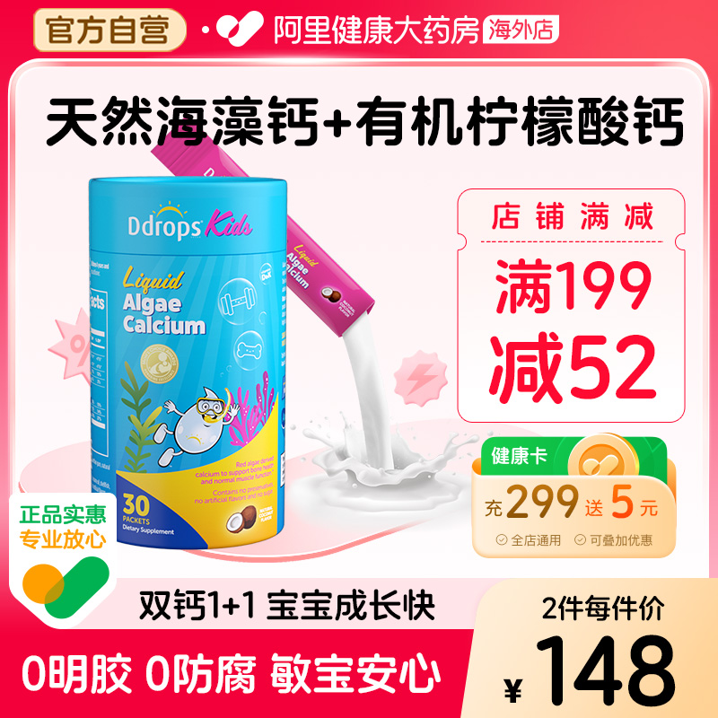 Ddrops钙镁锌进口液体钙
