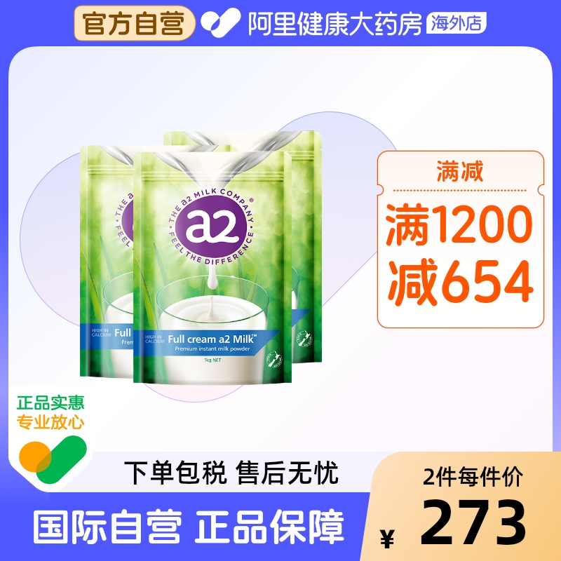 新西兰进口a2全脂高钙学生奶粉成人中老年全家营养早餐1kg*3袋