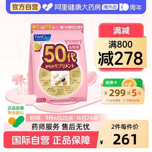 FANCL芳珂50代女综合营养包
