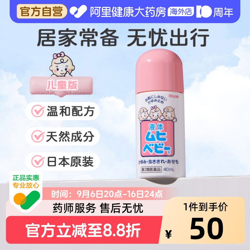 无比滴本池田模范堂40ml儿童版日本止痒进口叮咬蚊虫消肿婴儿宝宝