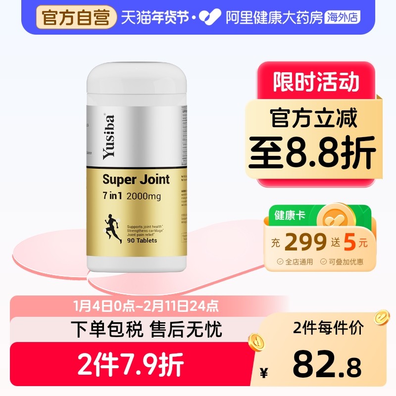 yusiba御仕葆氨糖维骨力MSM氨糖软骨素骨胶原关节宝关节灵中老年,保健食品/膳食营养补充食品,氨糖软骨素,淘宝优惠券,粉丝福利购,淘宝优惠卷