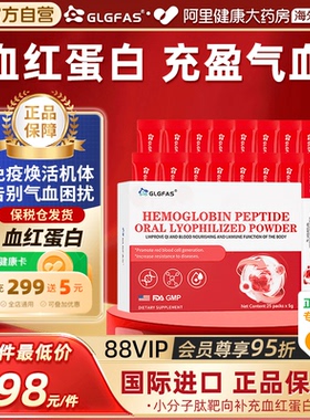 GLGFAS血红蛋白多肽冻干粉白蛋白中老年放化术后恢复营养品免疫力