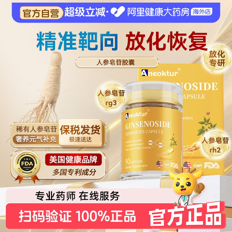 Aneokutr人参皂苷高纯度rh2rg3