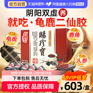 汉立方赐珍宝龟鹿二仙胶150g官方旗舰店正品龟鹿二仙传统滋补养生