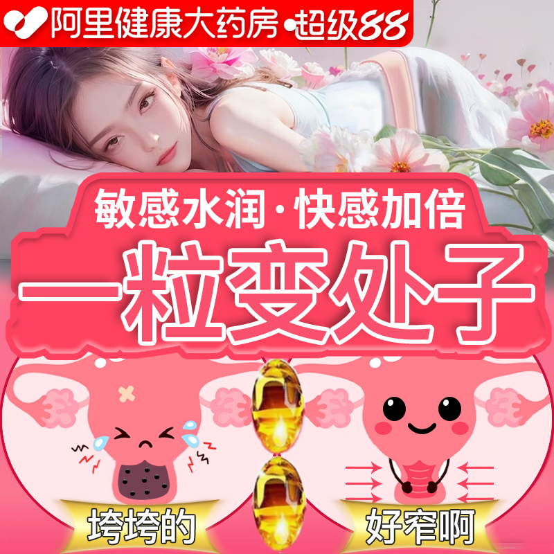 春莺还幼丸私密水润修复凝胶私处护理液乳酸杆菌女性养护阴道正品