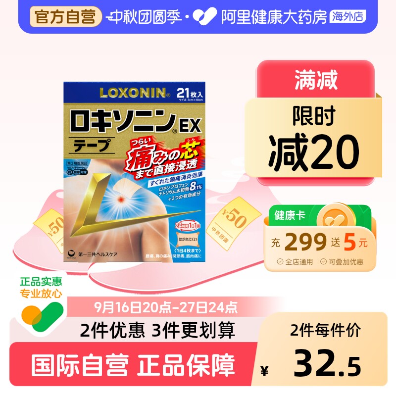 乐松loxonin第一三共日本进口洛索洛芬钠膏药贴凝胶止痛镇痛风湿图片