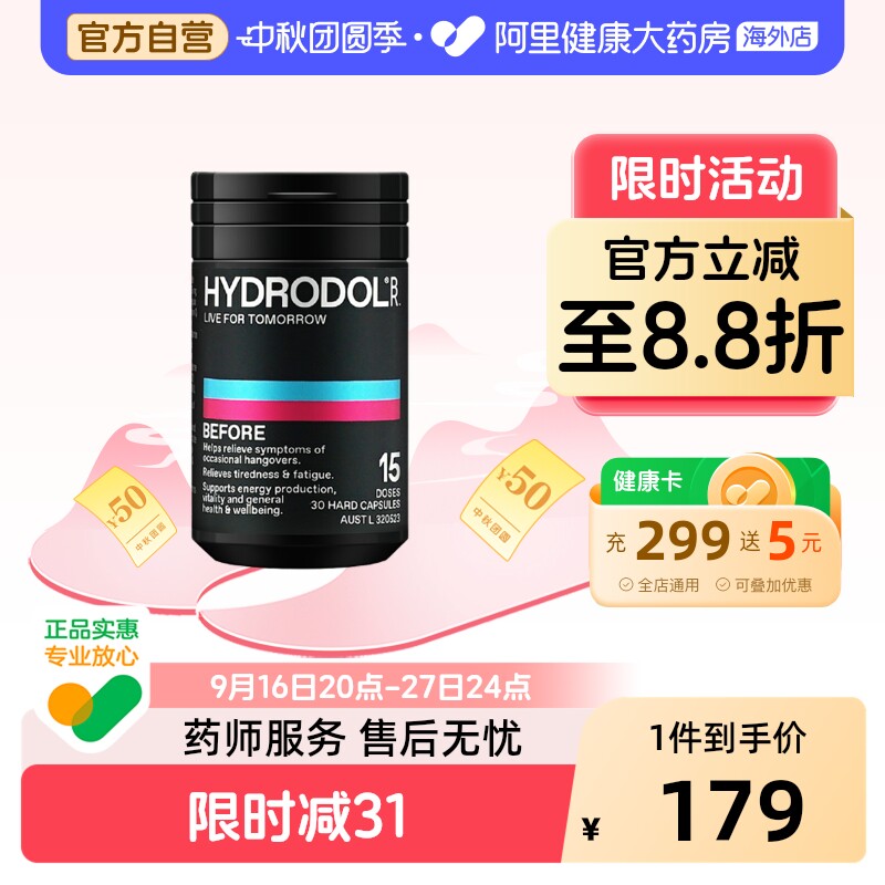 澳洲解酒片hydrodol进口图片