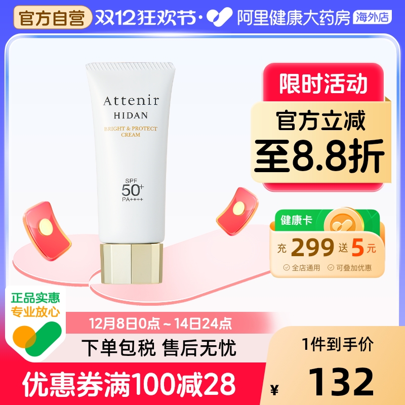 ATTENIR/艾天然防晒乳清爽素颜隔离轻薄水润防水提亮SPF50+