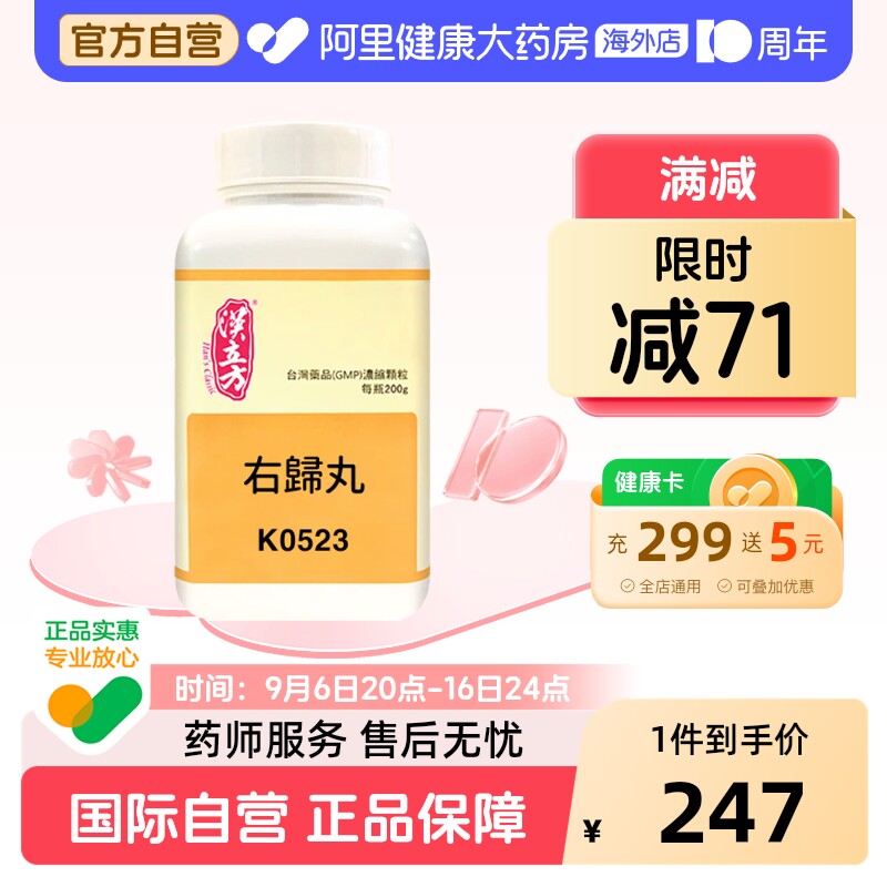 汉立方右归丸肾虚腰酸背痛锁阳固精男中药肾阳虚体质调理