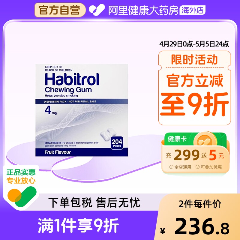 新西兰进口Habitrol戒烟糖戒断尼古丁口香糖4mg薄荷清新提神204片