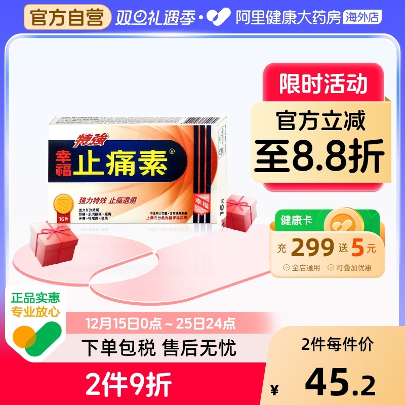 香港老牌/原装正品/止痛退热/12岁以上适用