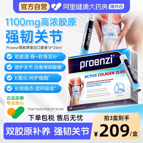 Proenzi骨胶原蛋白双效养护