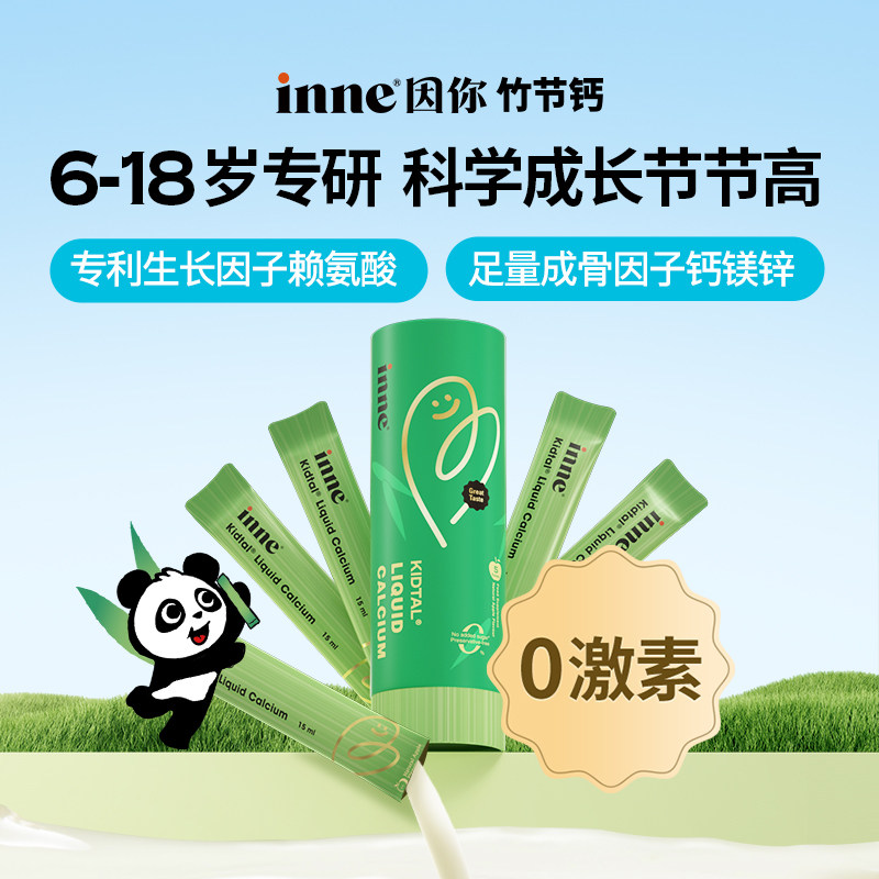inne因你赖氨酸竹节钙儿童青少年长高补钙 5条/罐