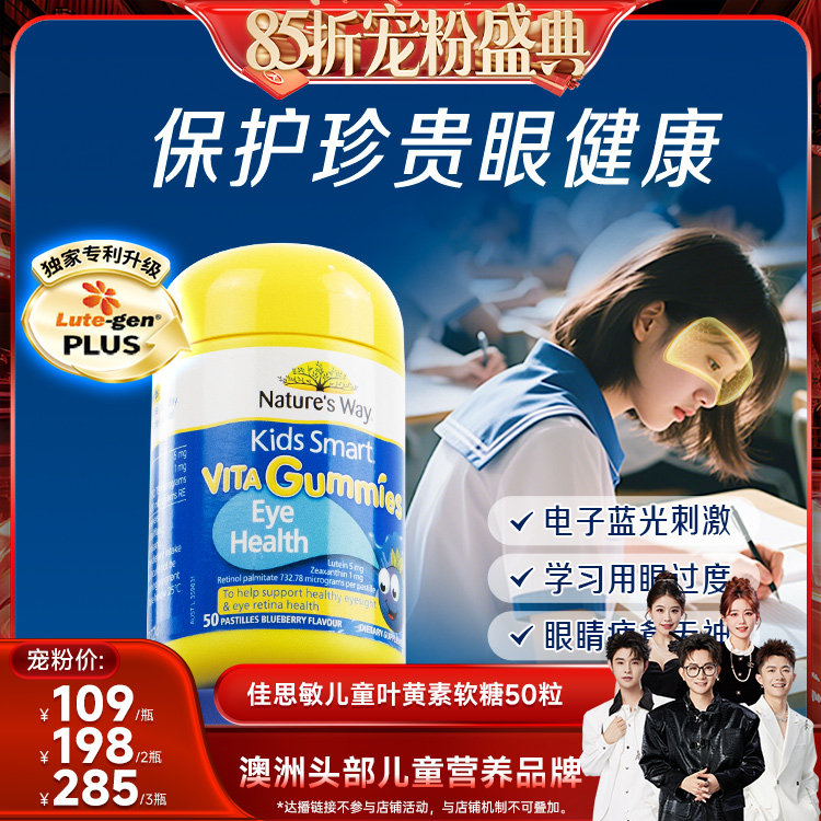【香菇来了】佳思敏儿童专用叶黄素护眼软糖进口维生素50粒