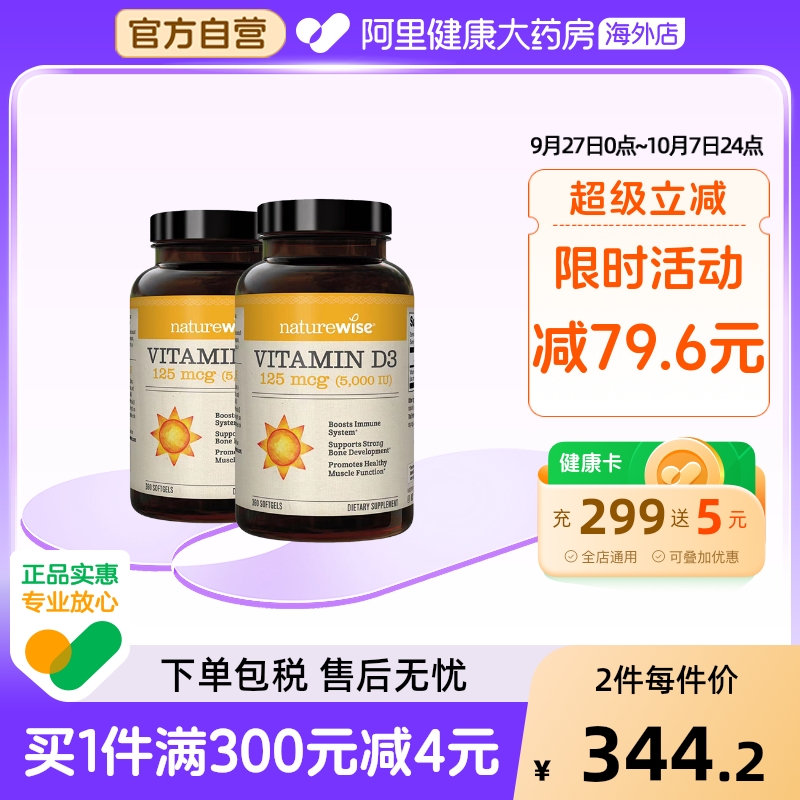 {双瓶装} Naturewise5000iu阳光瓶25羟基维生素维生素D3软胶囊