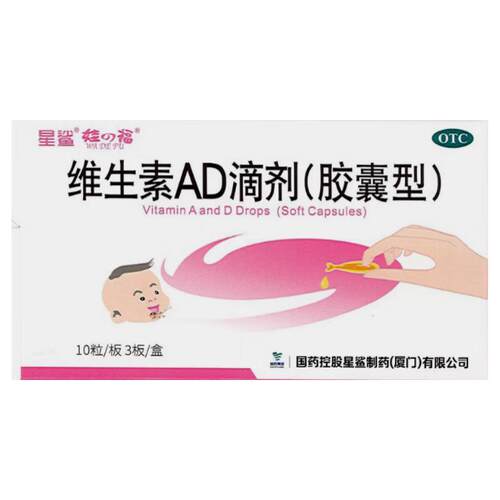 星鲨维生素ad滴剂正品官方旗舰店维生素ad儿童婴儿30粒促钙吸收