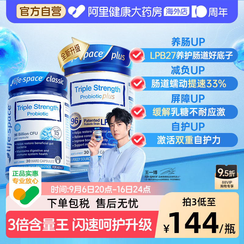 【王一博同款】澳洲进口lifespace益生菌960亿成人养肠胃高活性菌