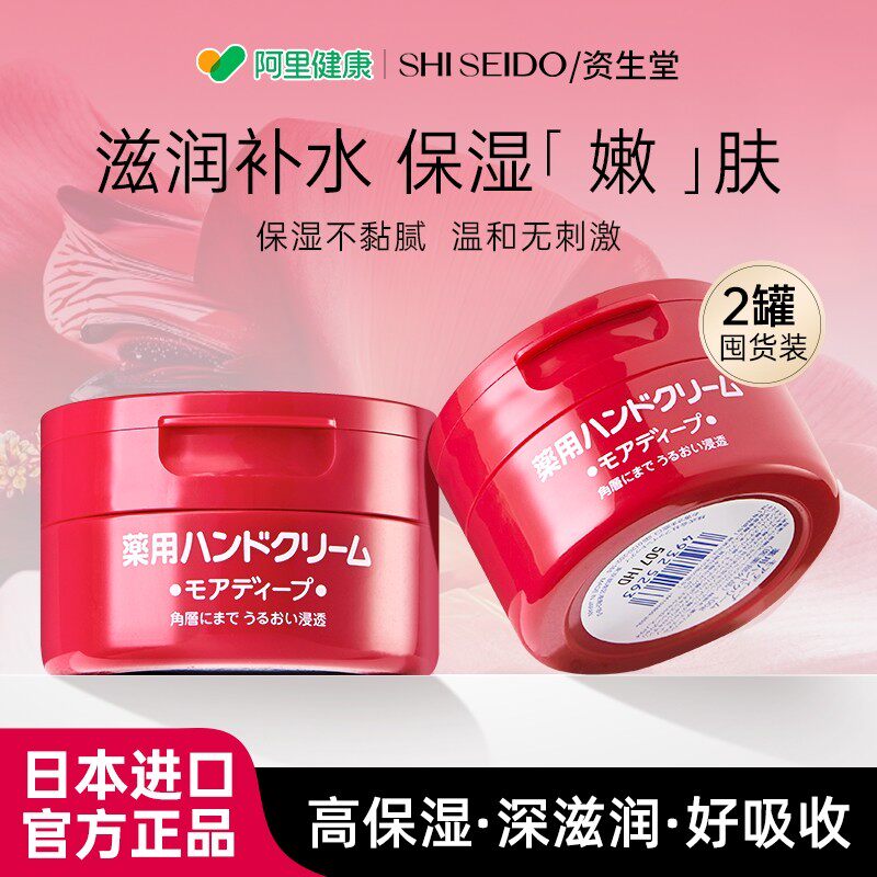 资生堂红罐尿素护手霜女男秋冬防干裂滋润100g*2美润正品补水保湿