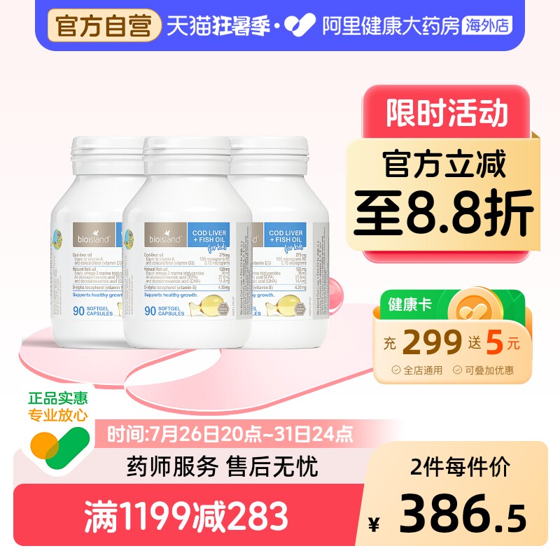 澳洲bio island婴幼儿童鳕鱼肝+鱼油宝宝DHA鱼肝油眼脑成长90粒*3