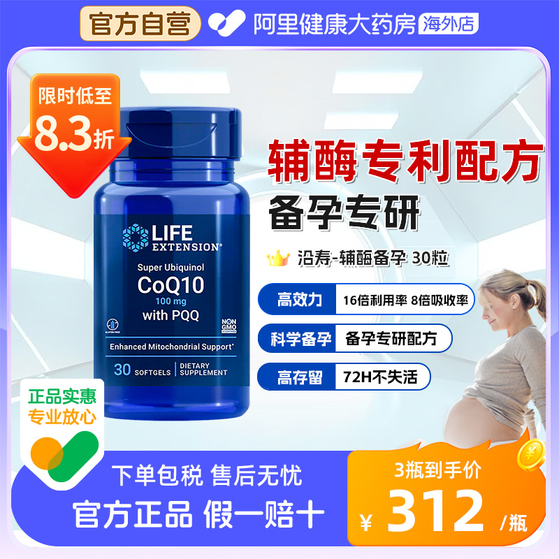 沿寿辅酶q10备孕女还原型孕前吃