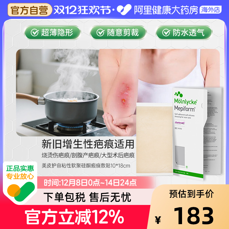 美皮护Mepiform祛疤贴增生疤痕贴修复硅酮凝胶10*18cm