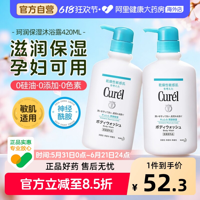 Curel/珂润保湿沐浴露孕妇专用持久留香敏感肌滋润泡沫官方正品