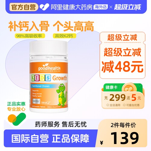 goodhealth儿童有机柠檬酸钙高钙片d3牙齿骨头补钙k2钙60片