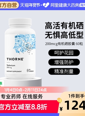 Thorne悦恩美国进口天然活性植物有机硒胶囊补硒片易吸收提高免疫