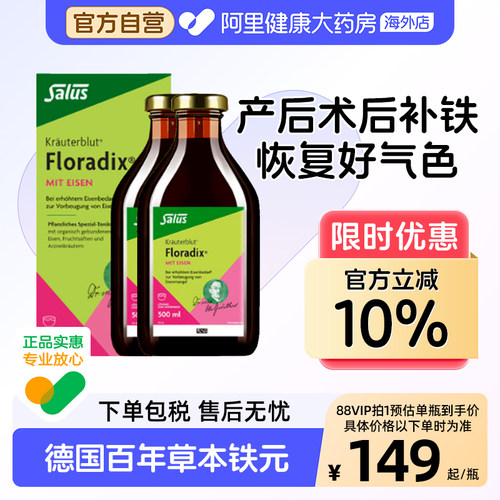 Salus德国铁元绿铁液术后补气血