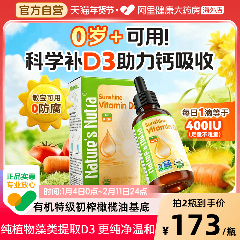 美国进口莱思纽卡维生素D3婴幼儿宝宝儿童婴儿补钙vd3滴剂0岁可用