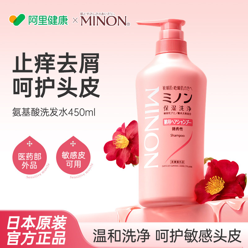 日本进口MINON蜜浓氨基酸洗发水450ml去屑止痒抚平毛躁控油微香型
